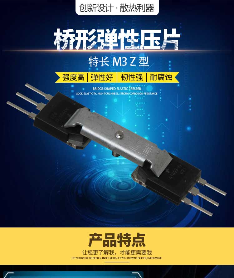 桥形压片-特长M3Z型详情页_01.jpg